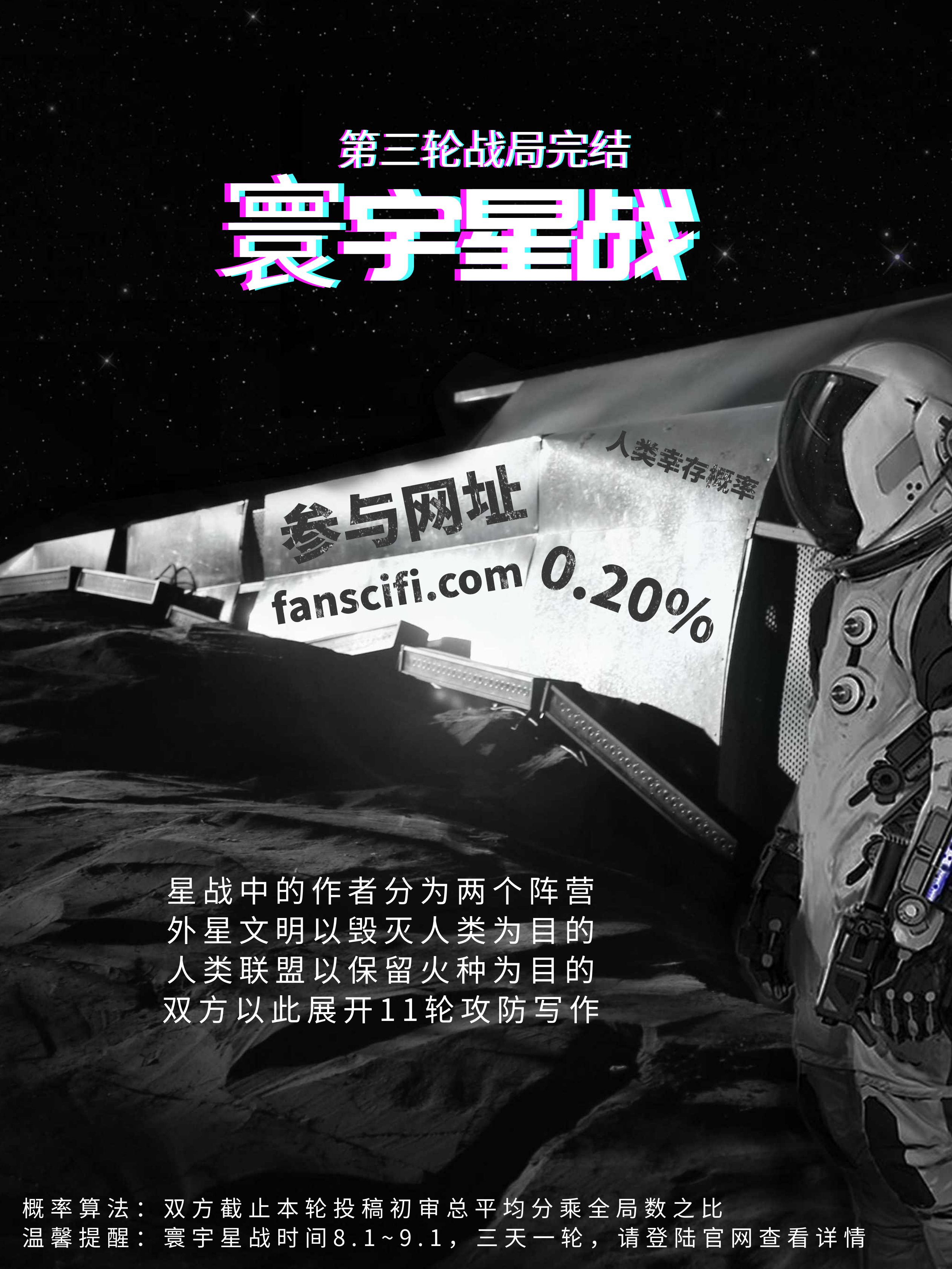 三战第三轮